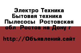 Электро-Техника Бытовая техника - Пылесосы. Ростовская обл.,Ростов-на-Дону г.